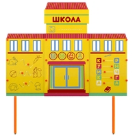 Учебно-игровой макет Школа стационарный - fgospostavki.ru - Уфа