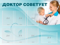 Стенд "Доктор советует" - fgospostavki.ru - Уфа