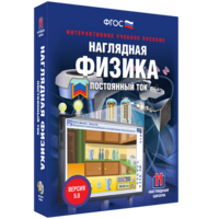 Наглядная физика. Постоянный ток - fgospostavki.ru - Уфа