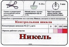 Тест-система «Никель» - fgospostavki.ru - Уфа