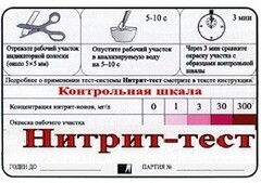 Тест-система "Нитрит-тест" - fgospostavki.ru - Уфа