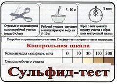 Тест-система «Сульфид-тест» - fgospostavki.ru - Уфа