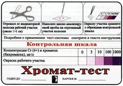 Тест-система «Хромат-тест» - fgospostavki.ru - Уфа
