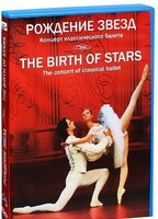 DVD "Рождение звёзд" - fgospostavki.ru - Уфа