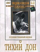 DVD "Тихий Дон" - fgospostavki.ru - Уфа