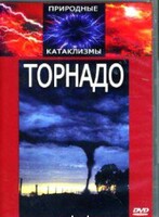 DVD "Торнадо" - fgospostavki.ru - Уфа