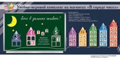 "В городе чисел". Для лучшего понимания и запоминания состава чисел первого десятка - fgospostavki.ru - Уфа