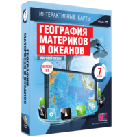 Интерактивные карты. География материков и океанов. 7 класс. Мировой океан. - fgospostavki.ru - Уфа