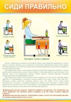 Стенд "Сиди правильно" - fgospostavki.ru - Уфа