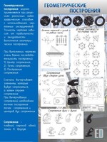 Стенд "Геометрические построения" - fgospostavki.ru - Уфа