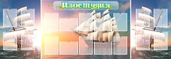 Стенд "Изостудия" - fgospostavki.ru - Уфа