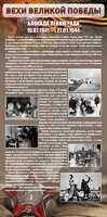 Стенд "Блокада Ленинграда" - fgospostavki.ru - Уфа