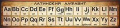 Стенд "Латинский алфавит" - fgospostavki.ru - Уфа