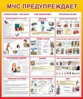 Стенд "МЧС предупреждает" - fgospostavki.ru - Уфа