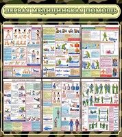 Стенд "Первая медицинская помощь" - fgospostavki.ru - Уфа