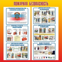 Стенд "Пожарная безопасность" Вариант 4 - fgospostavki.ru - Уфа