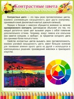 Стенд "Контрастные цвета" - fgospostavki.ru - Уфа