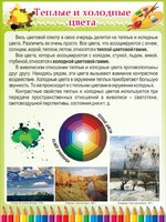 Стенд "Теплые и холодные цвета" - fgospostavki.ru - Уфа