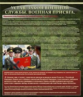Стенд "Устав. Законы военной службы. Военная присяга." - fgospostavki.ru - Уфа