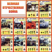 Стенд "Великая Отечественная война" - fgospostavki.ru - Уфа
