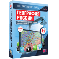 Интерактивные карты. География России. 8–9 классы. Географические регионы России. Европейская часть. - fgospostavki.ru - Уфа