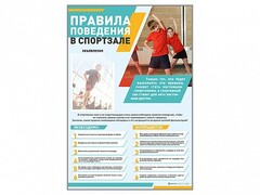 Стенд-уголок "Правила поведения в спортзале" - fgospostavki.ru - Уфа