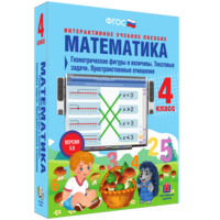 Математика 4 класс. Геометрические фигуры и величины. Текстовые задачи. Пространственные отношения - fgospostavki.ru - Уфа
