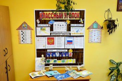  Классные уголки - fgospostavki.ru - Уфа