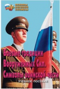 ОБЖ и НВП - fgospostavki.ru - Уфа