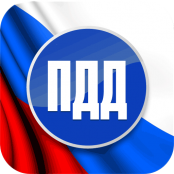 ПДД - fgospostavki.ru - Уфа
