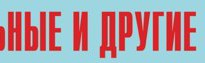 Комплект плакатов "Аварийно-спасательные и другие неотложные работы" (без обложки) - fgospostavki.ru - Уфа