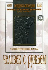 DVD художественный фильм "Человек с ружьем" - fgospostavki.ru - Уфа