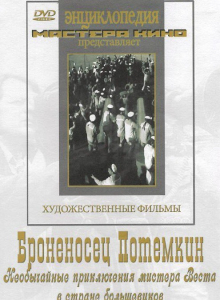 DVD Художественный фильм "Броненосец Потемкин" - fgospostavki.ru - Уфа