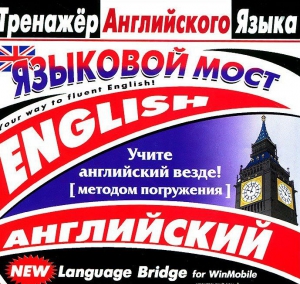 CD-ROM "Тренажер английского языка. Языковой мост" - fgospostavki.ru - Уфа