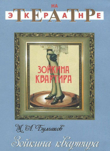 DVD "Зойкина квартира" - fgospostavki.ru - Уфа