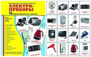 Демонстрационные карточки "Электроприборы" - fgospostavki.ru - Уфа