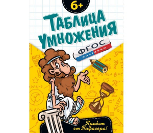 Таблица умножения - fgospostavki.ru - Уфа