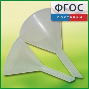 Набор химических воронок ПП (75 и 100 миллилитров) - fgospostavki.ru - Уфа