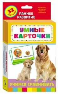 Карточки Домана "Учимся сравнивать" - fgospostavki.ru - Уфа