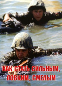 Брошюра "Как стать сильным, ловким, смелым" - fgospostavki.ru - Уфа