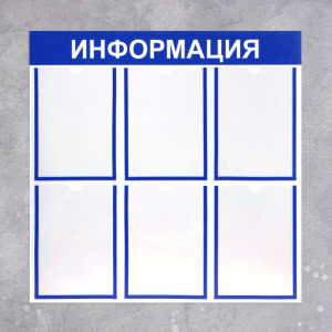Информационный стенд - fgospostavki.ru - Уфа
