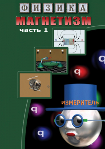 DVD "Физика. Магнетизм (Магнитные явления)  часть 1" - fgospostavki.ru - Уфа