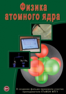 DVD "Физика. Физика атомного ядра" - fgospostavki.ru - Уфа