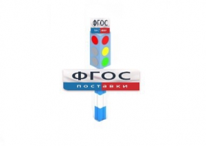 Игровой элемент "Светофор" - fgospostavki.ru - Уфа
