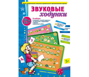 Звуковые ходунки З-Зь, С-Сь, Ц - fgospostavki.ru - Уфа