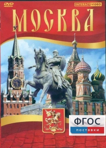 DVD "Москва" - fgospostavki.ru - Уфа