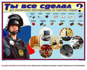Плакат "Химические ловушки" - fgospostavki.ru - Уфа