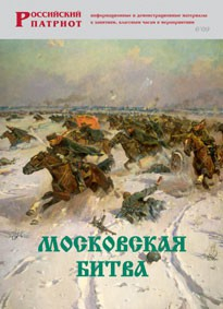 Брошюра "Московская битва" - fgospostavki.ru - Уфа
