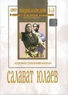 DVD художественный фильм "Салават Юлаев" - fgospostavki.ru - Уфа