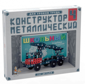 Конструктор металлический для уроков труда Школьный-4 (294 элемента) - fgospostavki.ru - Уфа